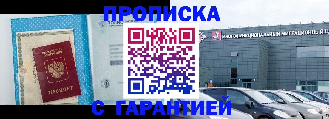 прописка ребенка в Клинцах