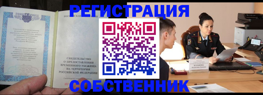 временная прописка в Клинцах