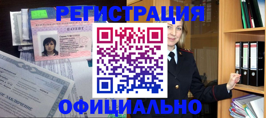 временная регистрация недорого в Клинцах