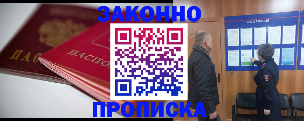прописка в Клинцах