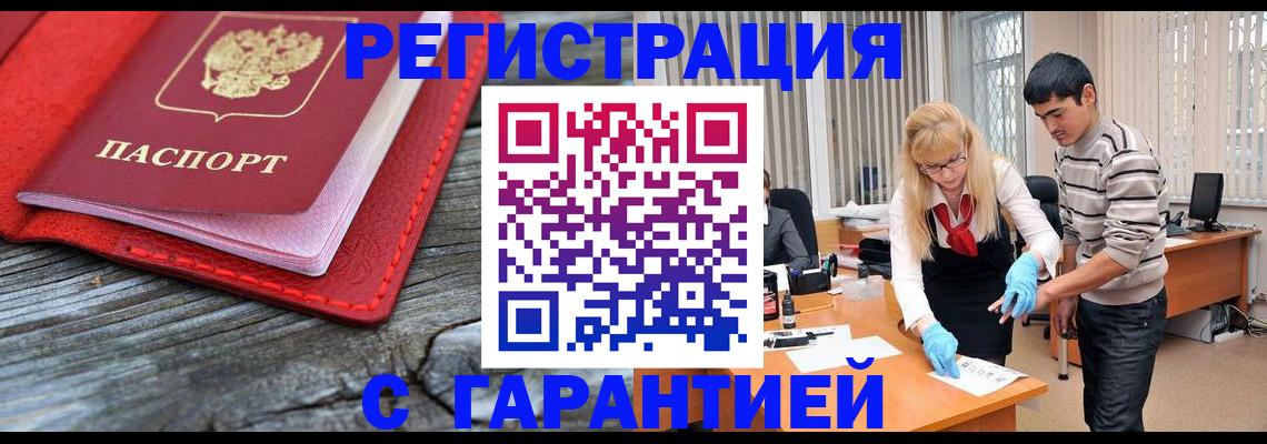 прописка законно в Клинцах