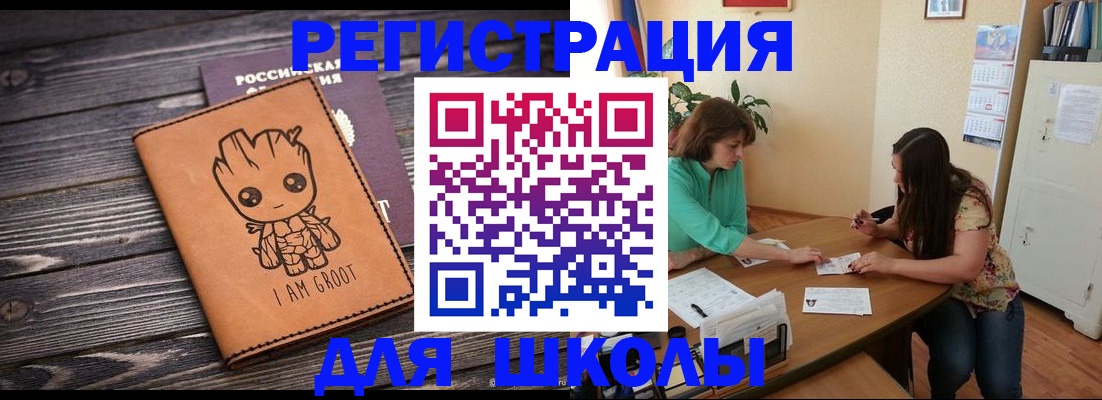 прописка в Клинцах