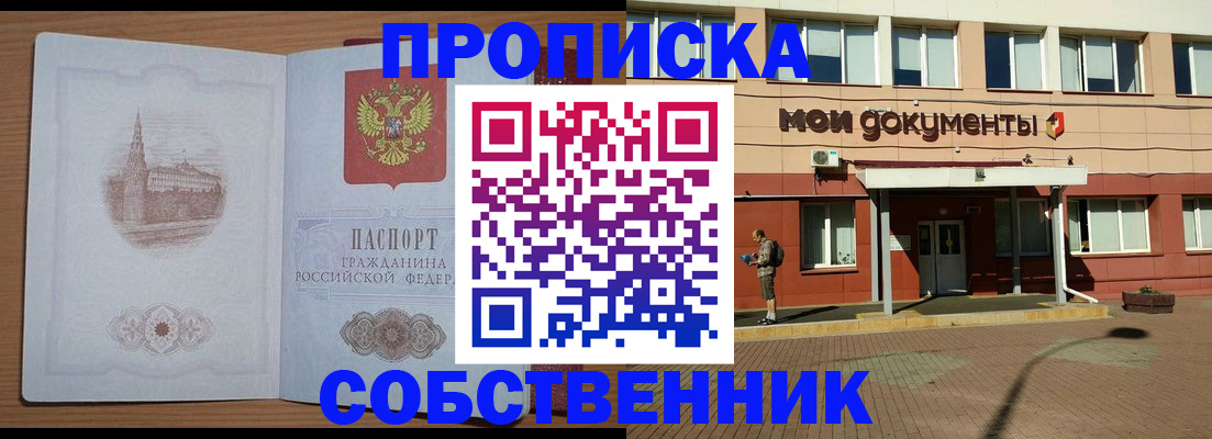 прописка для школы в Клинцах